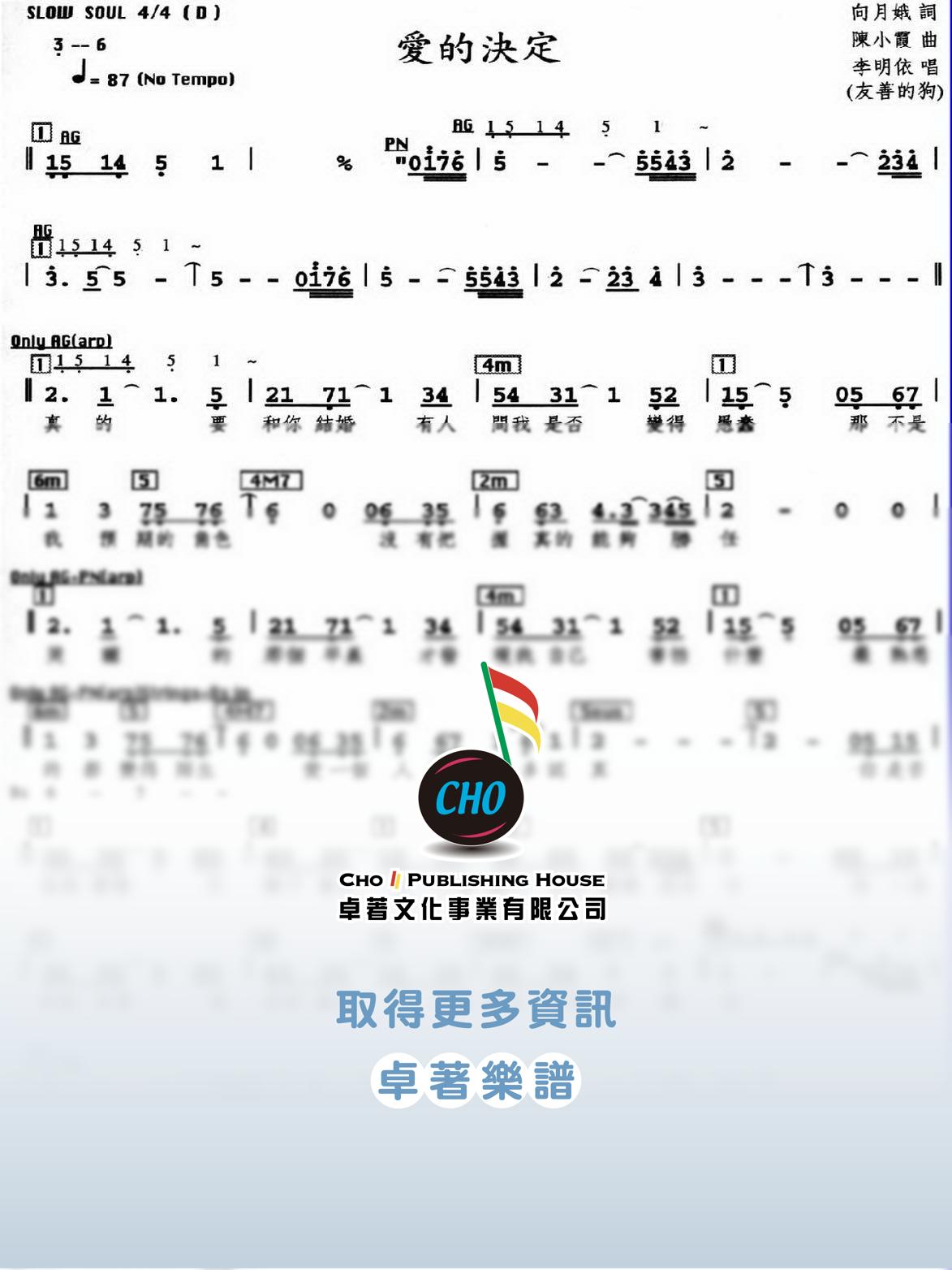 愛的決定